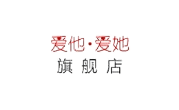 愛他愛她