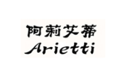 阿莉艾蒂