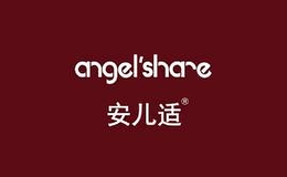 安兒適