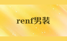 renf男裝