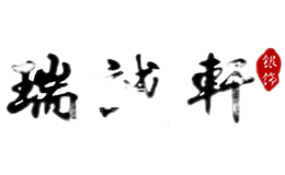 瑞誠軒RUICHENGXUAN