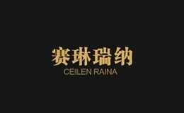 賽琳瑞納