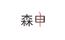 森申服飾