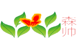 森帥