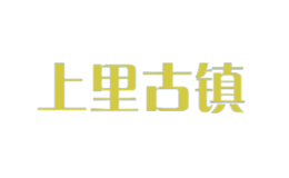 上里古鎮(zhèn)