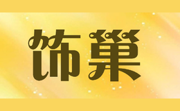 飾巢