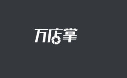 萬(wàn)店掌