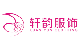 軒韻服飾