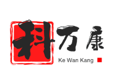 科萬(wàn)康