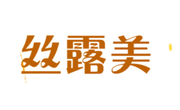 絲露美