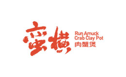 蠻橫肉蟹煲