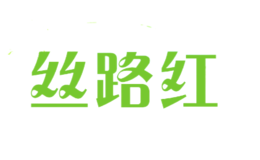 絲路紅SILUHONG