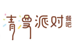 清漫派對(duì)