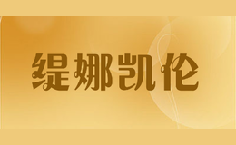 緹娜凱倫