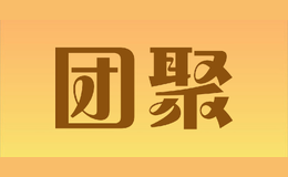 團聚