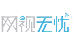 網(wǎng)視無(wú)憂WANSVIEW