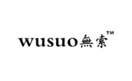 無(wú)索WUSUO