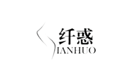 纖惑