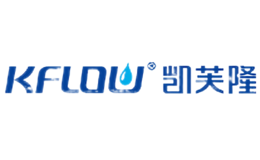 凱芙隆KFLOW