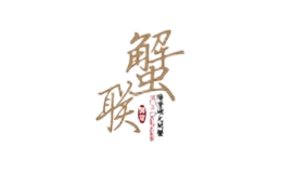 蟹聯(lián)蟹業(yè)