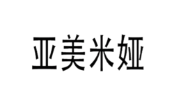 亞美米婭