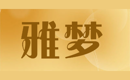 雅夢(mèng)