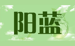陽藍