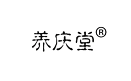 養(yǎng)慶堂