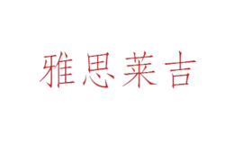 雅思萊吉