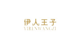 伊人王子內衣