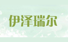 伊澤瑞爾
