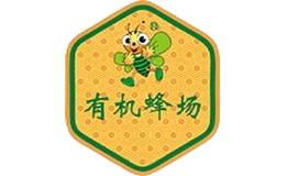 有機蜂場