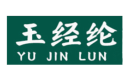 玉經(jīng)綸