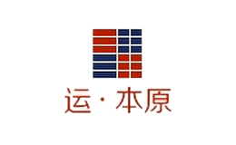 運(yùn)本原