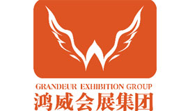 鴻威會(huì)展集團(tuán)