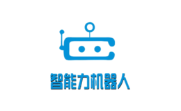智能力機器人