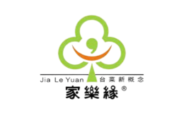 家樂緣快餐
