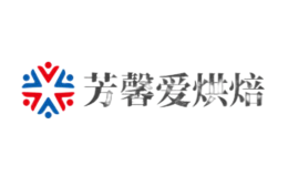 芳馨愛(ài)烘焙