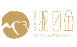 駝白金駱駝奶
