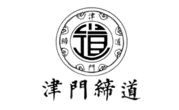 津門締道