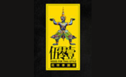 501花漾泰國(guó)菜
