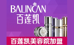 百蓮凱美容
