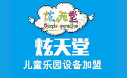 炫天堂兒童樂園