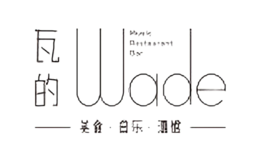 瓦的音樂酒館