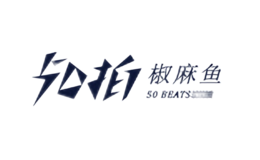 50拍椒麻魚(yú)