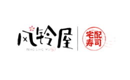 風鈴屋精致壽司
