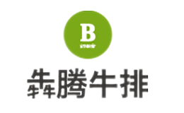 犇騰牛排