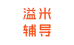 溢米輔導(dǎo)