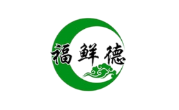 福鮮德
