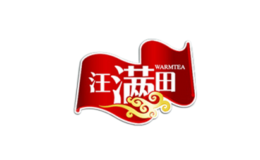汪滿田
